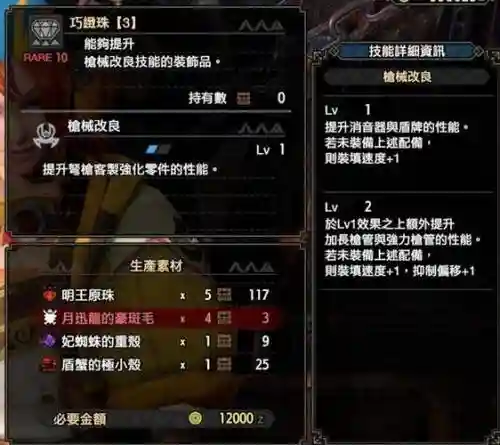 mhw珠子技能