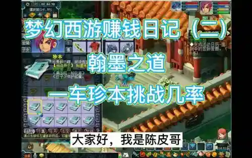 梦幻西游翰墨之道能赚钱吗_1