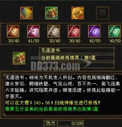 天龙八部3逍遥都有什么技能书