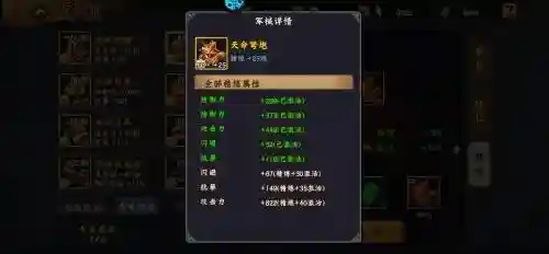 三国战记手游装备等级_1插图