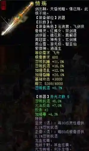 大话2狐美人武器发光图6