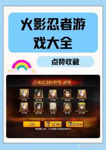 火影革命攻略插图