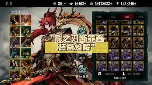 影之刃1装备突破插图