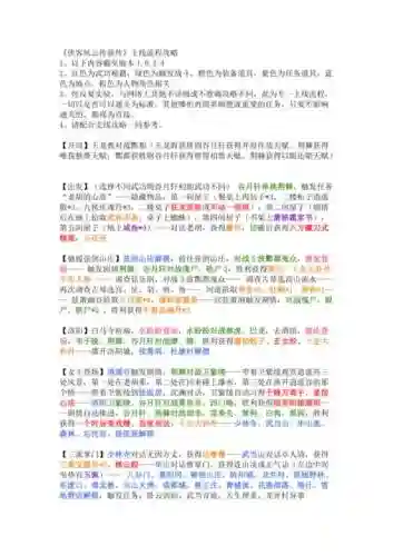 侠客风云传支线攻略