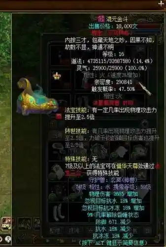 问道在那绑定装备插图