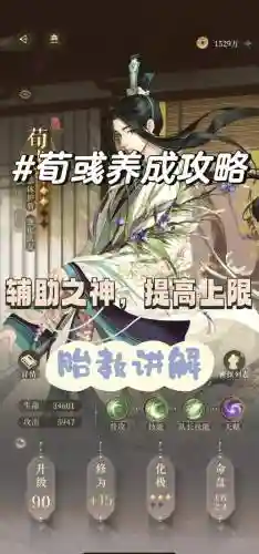 荀彧阵容搭配加点_1