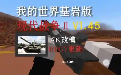 我的世界现代战争图文攻略