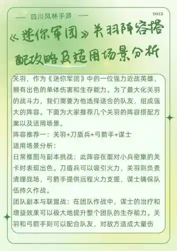 迷你三国加点最佳阵容搭配插图