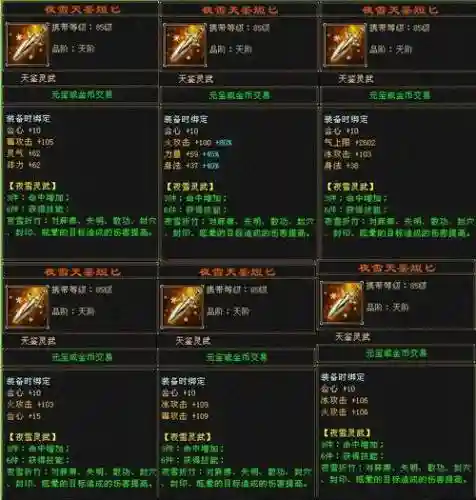 天龙八部武器八星外观插图