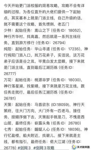 剑三95采集技能升级攻略插图