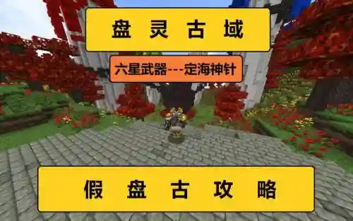 盘灵古域武器怎么作插图