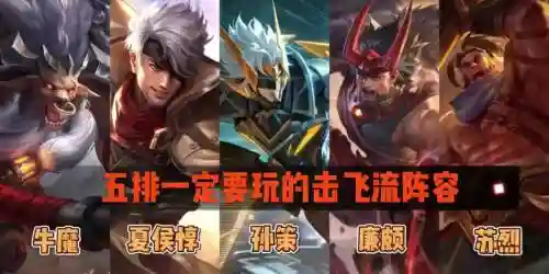 王者孙策阵容搭配