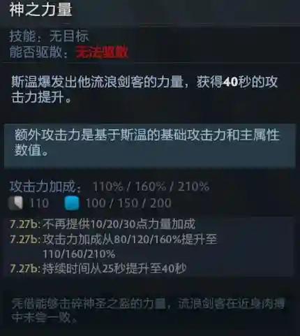 斯温技能不一样插图