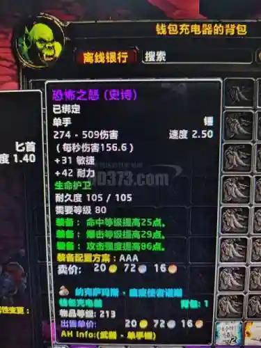 wow装备显示_1