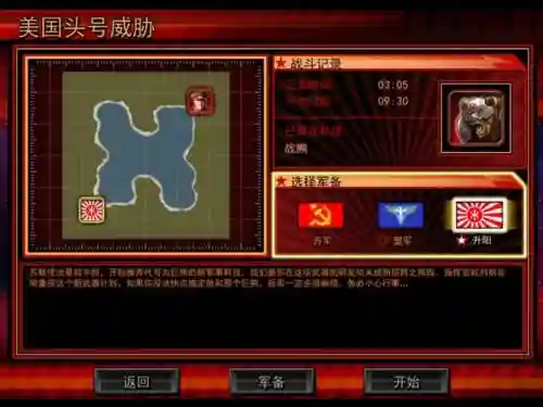 红色警戒3起义时刻美国战役攻略_1