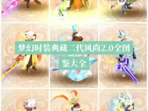梦幻西游手游时装是永久的吗