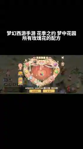 梦幻西游玫瑰花在哪打