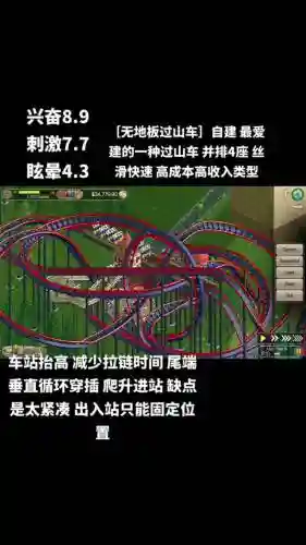 过山车大亨2视频攻略_1