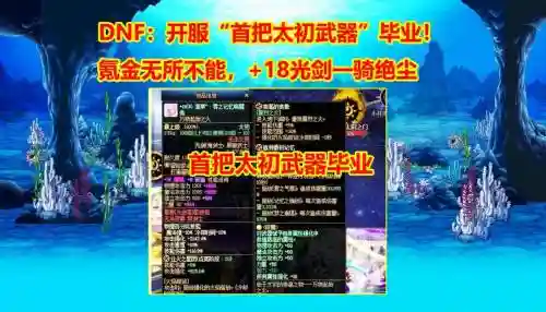 dnf90级审判毕业武器插图