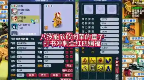 梦幻8技能辅助书打什么技能_1