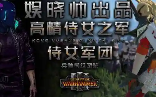 战锤2高级精灵阵容搭配插图1