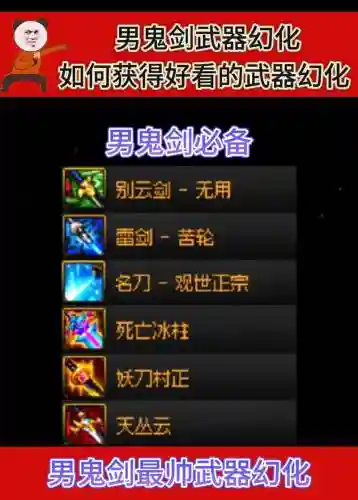 男人武器炼化插图