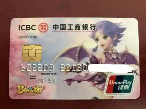 工行卡梦幻西游免费
