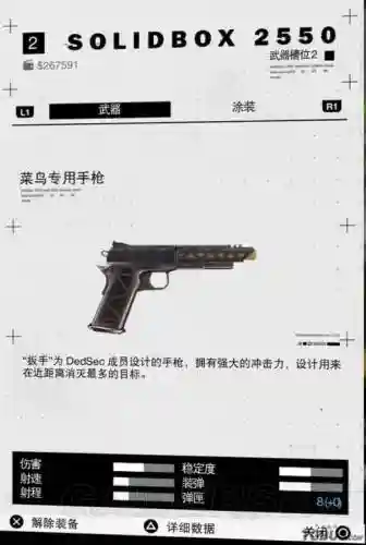 看门狗2武器装备栏_1插图
