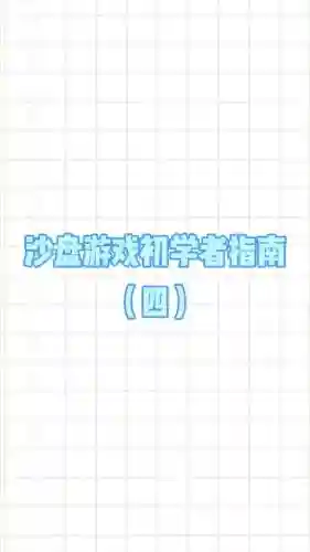 大航海沙盘培训攻略插图