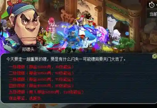 梦幻西游100级5开押镖_1插图
