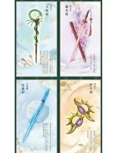 花千骨武器名称插图