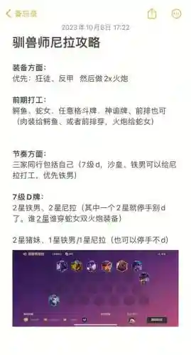 驯兽大师阵容搭配插图