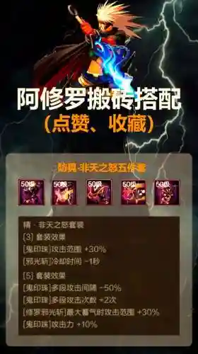 阿修罗搬砖伤害武器_1