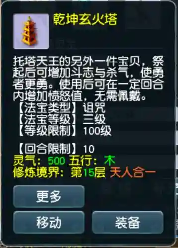 梦幻西游2法宝2018_1