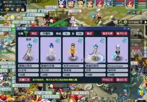 129级什么阵容好搭配