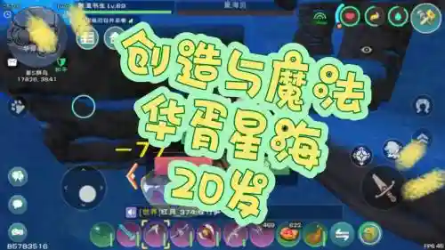 创造与魔法星星技能