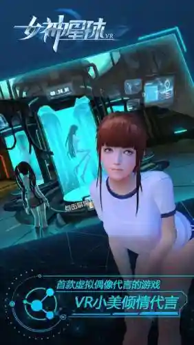 手机女神星球vr攻略插图