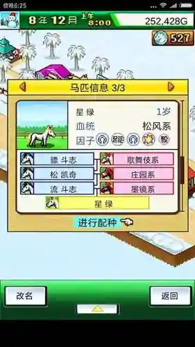 顶级跑马牧场攻略白色_1插图