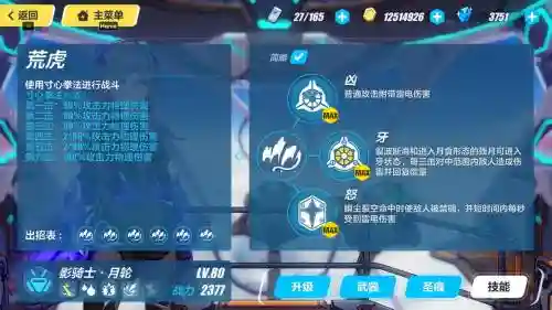 崩坏3影骑士技能数据_1插图