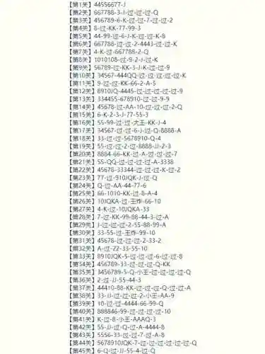 欢乐斗地主普通残局攻略8_1插图