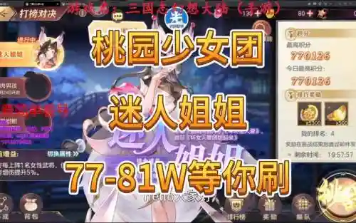 桃园少女阵容搭配