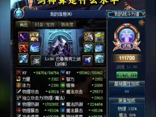 86版本剑神刷图装备选择插图