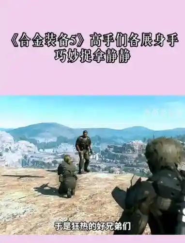 合金装备5怎么打败静插图