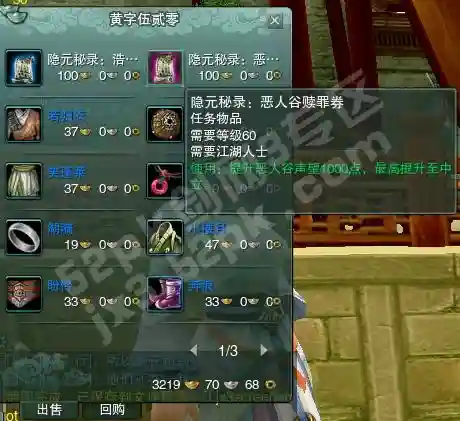 剑网声望装备_1