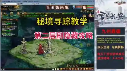 大话2免费版秘境寻踪三层攻略_1