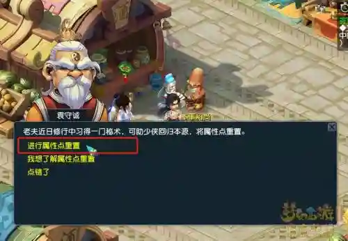梦幻西游电脑版怎么换门派_1