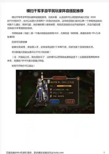 横扫千军前期阵容搭配