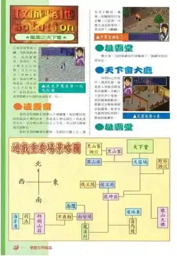 风云天下委派攻略插图