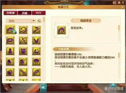 梦幻西游吸附吸几技能_1