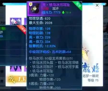 龙将装备分析